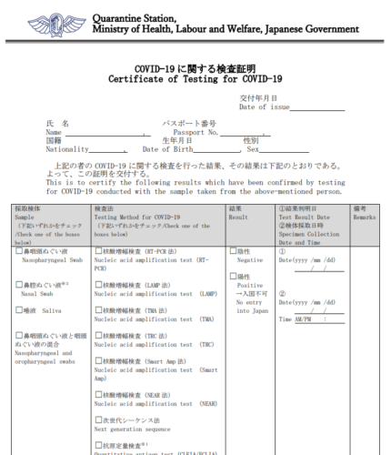 厚生労働省コロナ検査フォーマット