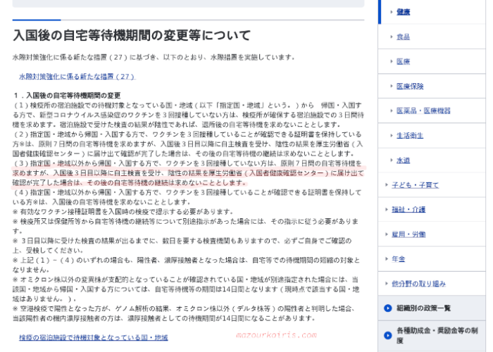 covid-19コロナ一時帰国隔離期間