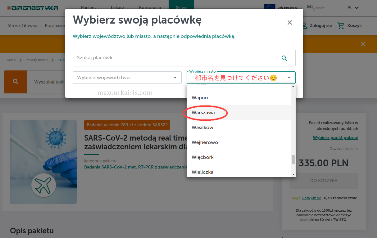 ポーランドから日本へ帰国PCR検査予約方法ワルシャワ
