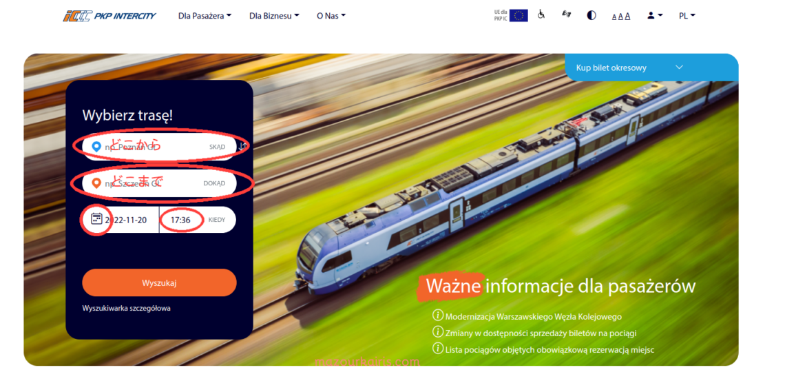 ポーランド周遊旅行電車チケットインターシティオンライン予約方法ペンドリーノ