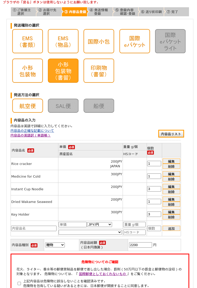 ポーランドへの荷物の送り方郵便局値段国際郵便マイページ