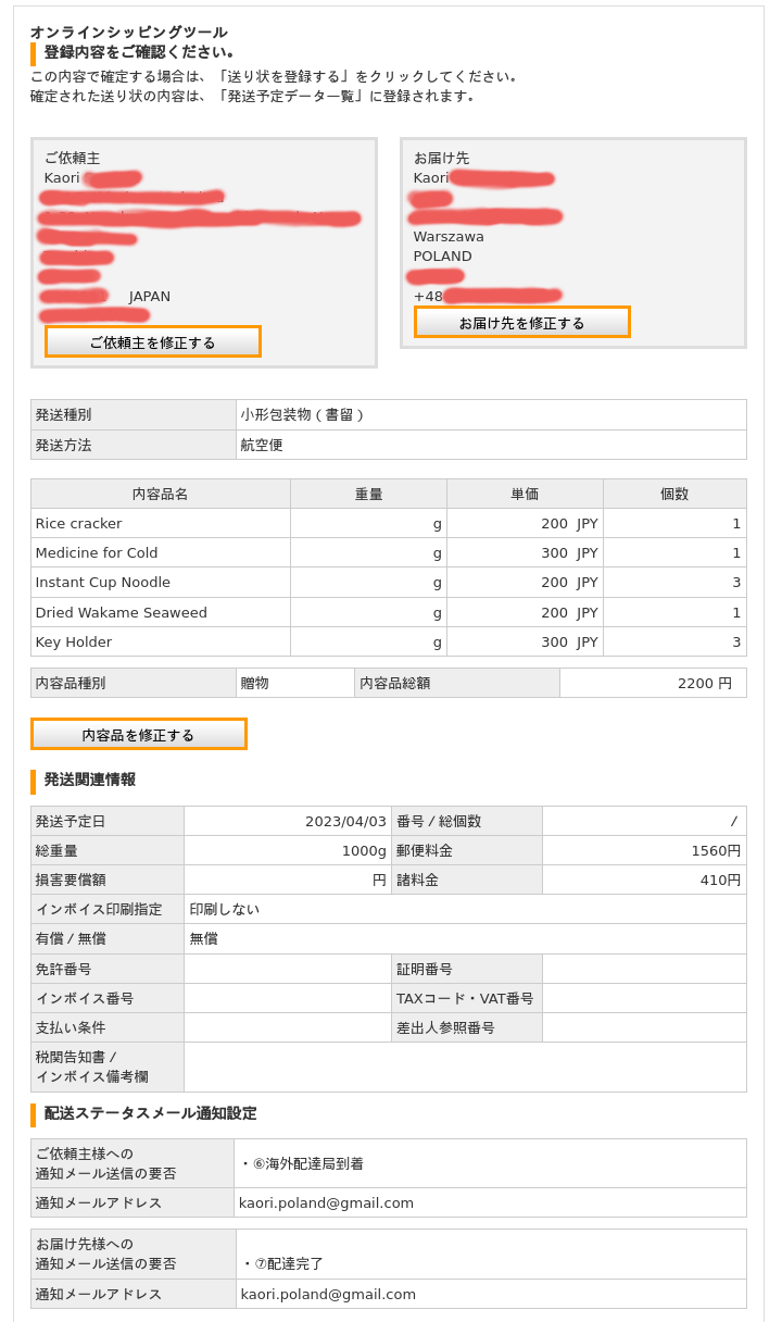 ポーランドへの荷物の送り方郵便局値段国際郵便マイページ